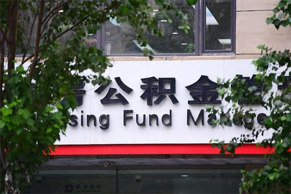 章丘公积金提现最简单方法（公积金提现最简单方法是什么?）